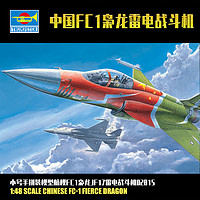 TRUMPETER 小號手 1/48中國FC1梟龍JF17雷電戰斗機軍事拼裝飛機航模型02815
