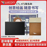 wacom 和冠 数位板CTL472宝珠胖胖联名网课便携学习手绘板