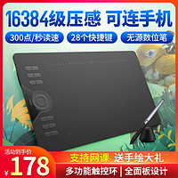 HUION 绘王 HC16数位板电脑手写板手写输入写字板电脑绘画板电子画画板