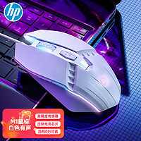 惠普（HP） 有线游戏鼠标 发光电竞鼠标USB游戏办公台式机电脑笔记本 自定义宏LOL吃鸡网吧 基础版白色有声【3600 DPI】
