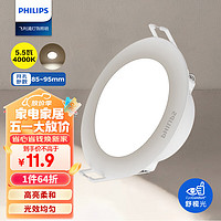 PHILIPS 飛利浦 5.5W led超薄客廳嵌入式筒燈吊頂用射燈孔燈85-95mm4000K中性光