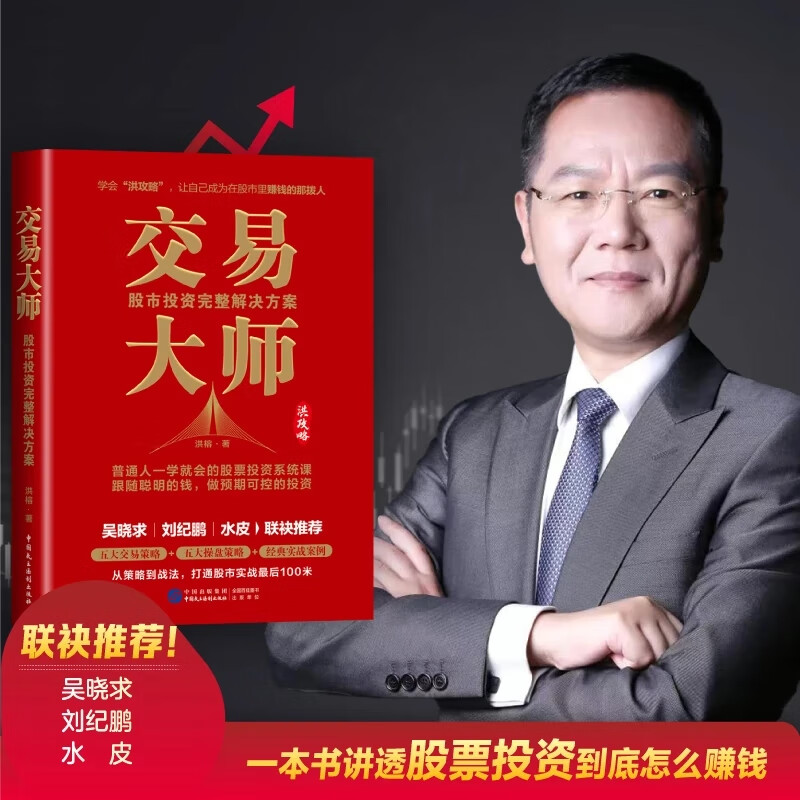 【当当】价值投资书系 金融投资经典书 交易大师