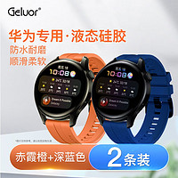 Geluor 歌羅瑞 華為gt3表帶gt2 watch3表帶華為表帶智能手表配件代用原裝手表帶 赤霞橙+深藍色 22mm適用于46寬度表盤