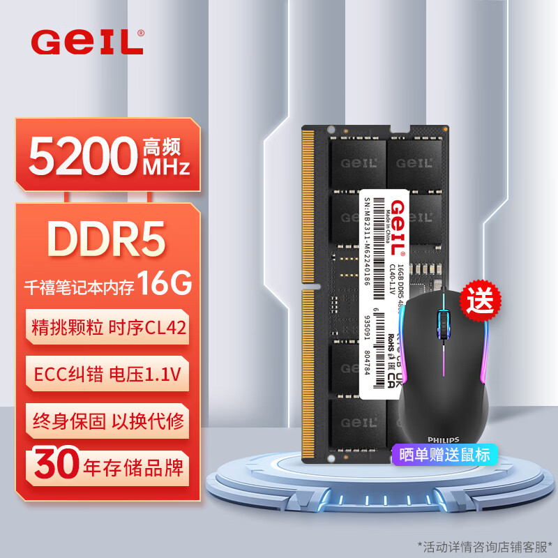 GEIL金邦 16G DDR5-5200  笔记本内存条 千禧系列