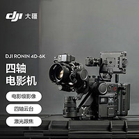 DJI 大疆 Ronin 4D 6K 套裝 如影全畫幅四軸電影機 專業電影攝像機