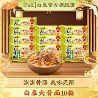 白象魔芋凉皮即食主食食品酸辣凉皮饱腹速食 大骨面10袋