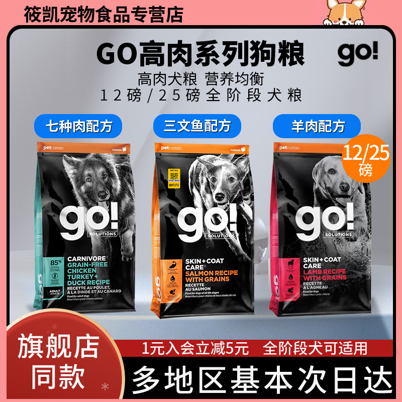 go狗粮22磅无谷七种肉鸡肉火鸡肉成犬粮增肌健骨易消化9.98kg