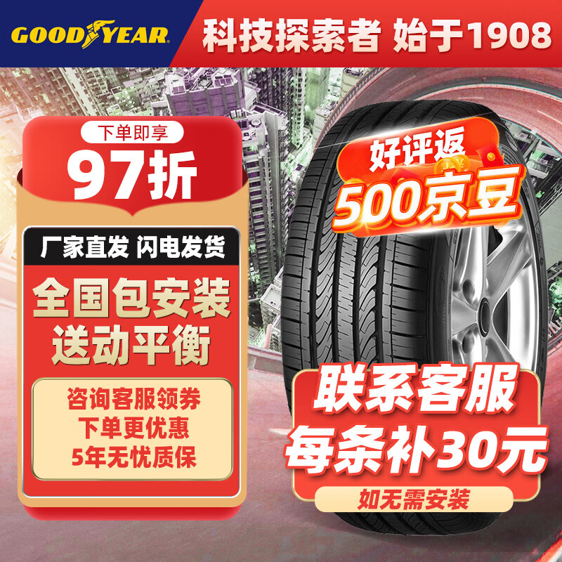 固特异（Goodyear）轮胎【包安装】205/55R16 91V 【经济耐磨、长续航】 安乘 原配福睿斯 适配速腾朗逸