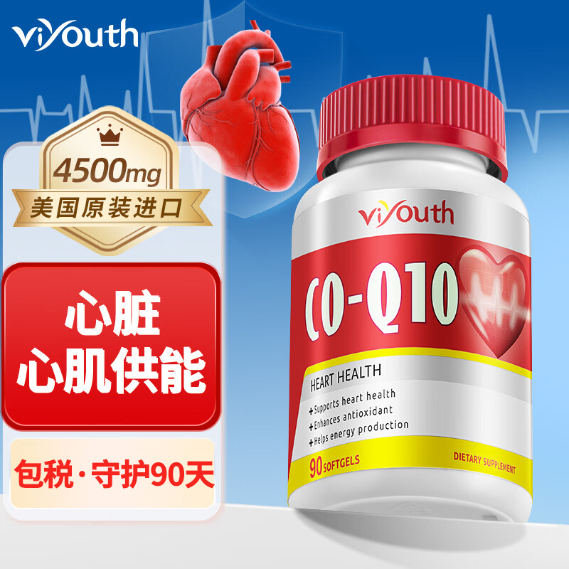 Viyouth美国辅酶q10软胶囊高含量  呵护心脑血管心脏辅酶素扣十加班熬夜保健品中老年常备90粒/瓶