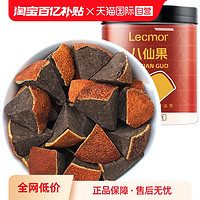 Lecmor 八仙果250g黑果陈皮化桔红干化州橘红罐装化橘红果
