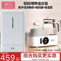 yunbaby 孕貝 紫外線奶瓶消毒器柜帶烘干一體機搖奶器溫奶暖奶器恒溫水壺嬰兒 安全喂養套裝 6.5L