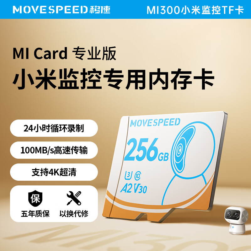 移速（MOVE SPEED）256GB TF（MicroSD）存储卡 U3 V30 4K小米监控摄像头卡/行车记录仪内存卡 高速耐用Pro版