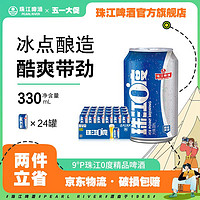 珠江啤酒 9度珠江0度精品啤酒330mL