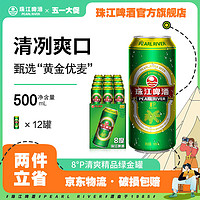 珠江啤酒 8度清爽绿金罐精品500ml*12罐整箱听装酒优质正品
