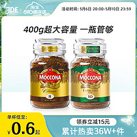 Moccona 摩可納 8號10號進口凍干純黑零糖美式拿鐵咖啡粉速溶400g