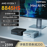 topfeel 极夜/TOPFEEL 迷你主机（R7-8845HS、准系统）