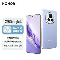 HONOR 荣耀 magic6 新品5G手机 手机荣耀 流云紫 16+512G全网通