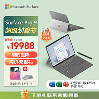 Microsoft 微软 Surface Pro 9 13英寸 Windows 11 平板电脑（2880×1920、酷睿i7-1265U、32GB、1TB SSD、WiFi版、亮铂金、QLQ-00009）