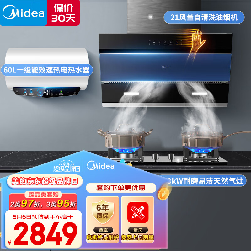 美的（Midea）厨房卫浴三件套 油烟机灶具套装电热水器J25S+Q330+JE5