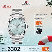 TISSOT 天梭 瑞士手表 風度系列腕表 機械男表 送男友T127.407.11.351.00