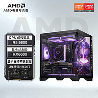 百亿补贴：AMD 锐龙R5 5600/7500F/RX6600/RX6650XT主机组装电脑diy台式整机