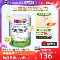 HiPP 喜寶 有機A2β酪蛋白嬰幼兒配方羊奶粉1段（0-6個月