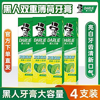 百亿补贴：DARLIE 好来 原黑人)牙膏双重薄荷225g清凉冰爽口气清新去渍家庭装