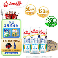 Anchor 安佳 高鈣低脂純牛奶 250ml*24盒