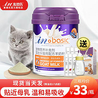 麥德氏 羊奶粉貓用寵物補鈣營養小奶貓專用幼貓成年貓咪孕乳喝的奶