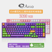 Akko 艾酷 3098 三模热插拔RGB机械键盘2.4G无线蓝牙台式机笔记本通用