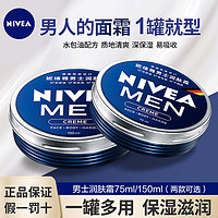 NIVEA 妮維雅 男士面霜潤膚補水保濕乳液潤膚霜秋冬擦臉的臉部冬季護膚品