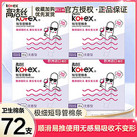kotex 高潔絲 棉條大姨媽游泳神器內置隱形量多型導管式衛生巾月經棉條棒