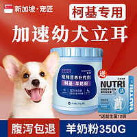 PETWORKER/寵匠 柯基狗狗專用羊奶粉哺乳期成犬新生幼犬補鈣犬用寵物羊奶粉營養品