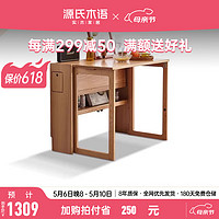 源氏木语实木书桌书架一体多功能折叠电脑桌家用办公桌原木写字桌 0.94米折叠桌