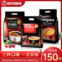 SAGOCAFE 西貢咖啡 西貢越南進口三合一速溶咖啡炭燒原味貓屎咖啡味組合150條