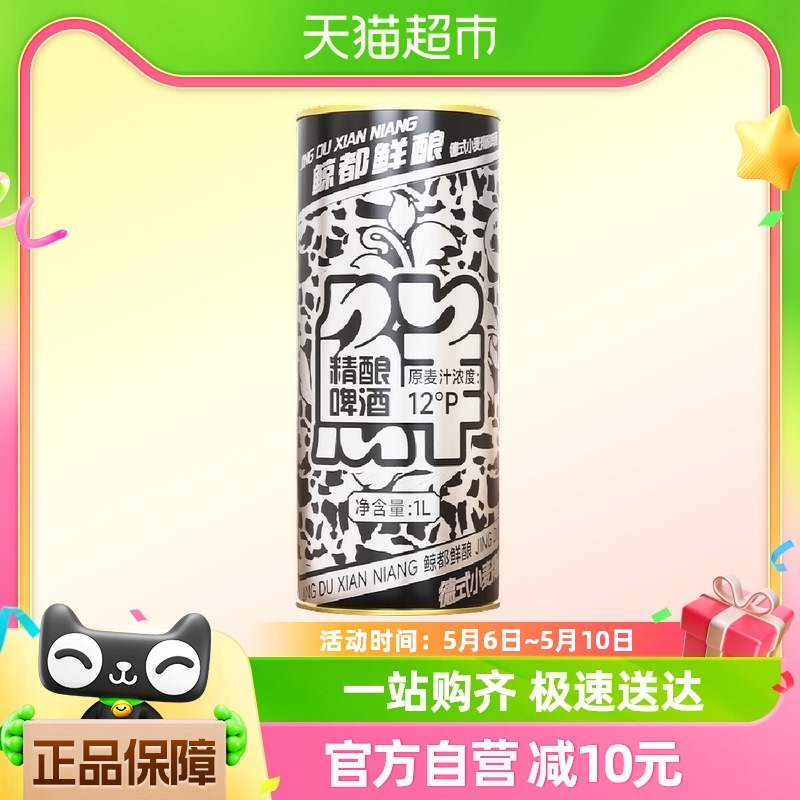 KUJIRA 鲸 都鲜酿1000ml*1瓶 精酿白啤德式小麦风味啤酒马口铁-1罐