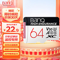 BanQ HIGH ENDURANCE V30 Micro-SD存儲卡 64GB（UHS-I、V30、U3、A1）
