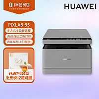 HUAWEI 華為 黑白激光多功能打印機Pixlab B5商務辦公無線打印復印掃描自動雙面一碰鴻蒙系統（含網線）