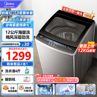 Midea 美的 波轮洗衣机全自动 12公斤立方内桶  MB120V733E