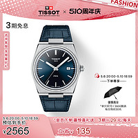 TISSOT 天梭 新品PRX超級玩家系列40MM石英手表