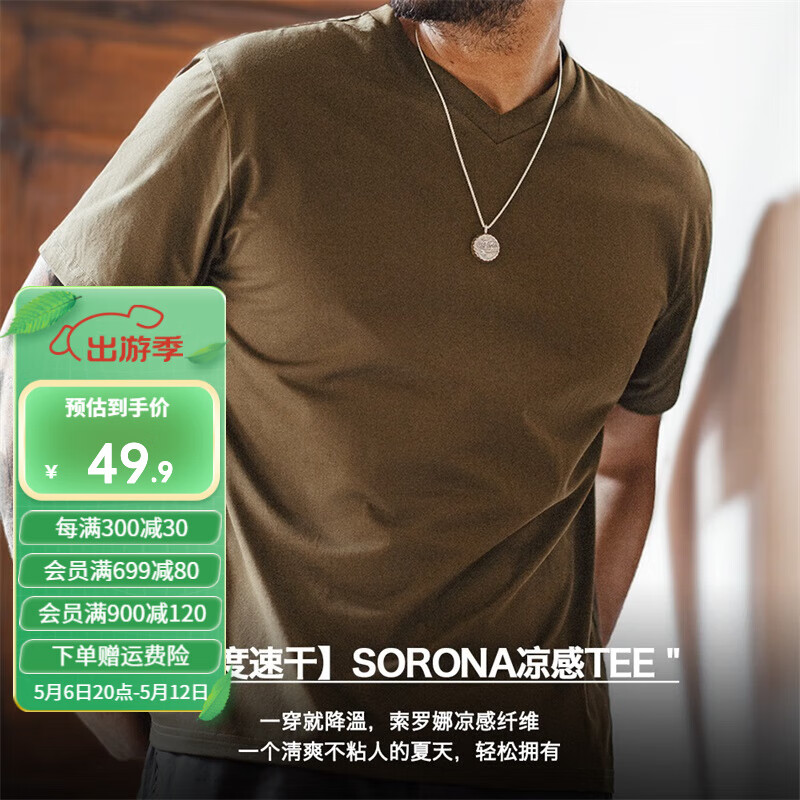 马登工装 Sorona速干短袖夏季黑科技凉感T恤男索罗娜v领纯色半袖衫 咖啡色 L