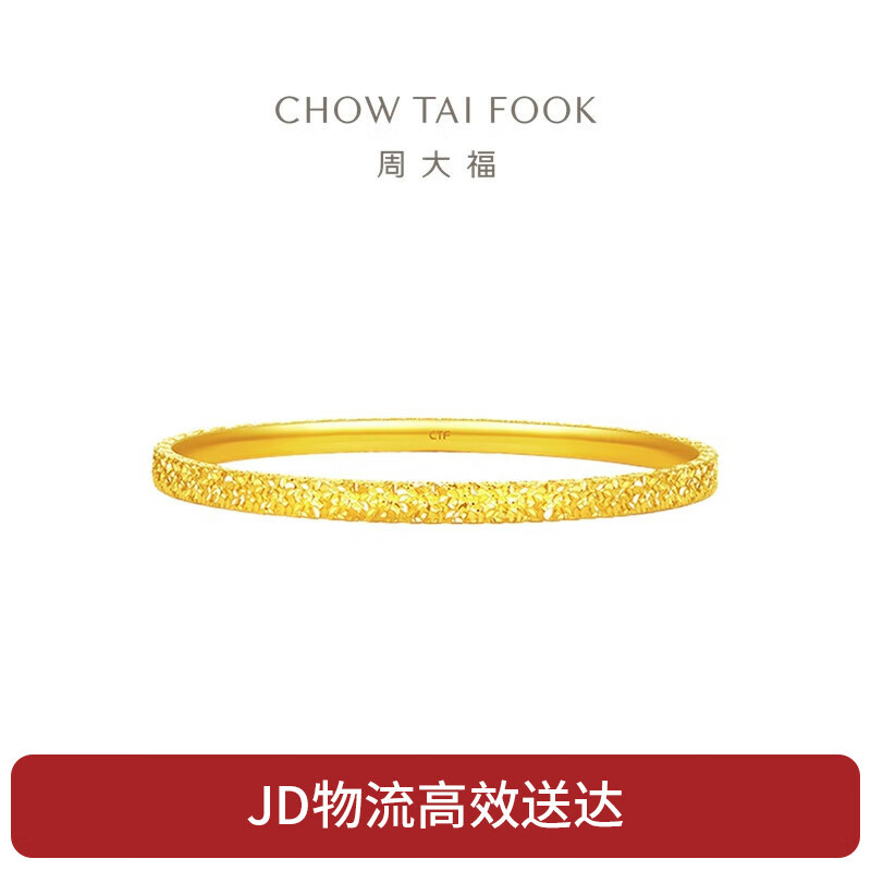 周大福 碎碎金足金黄金手镯(工费920)58mm 约12.02g EOF1217