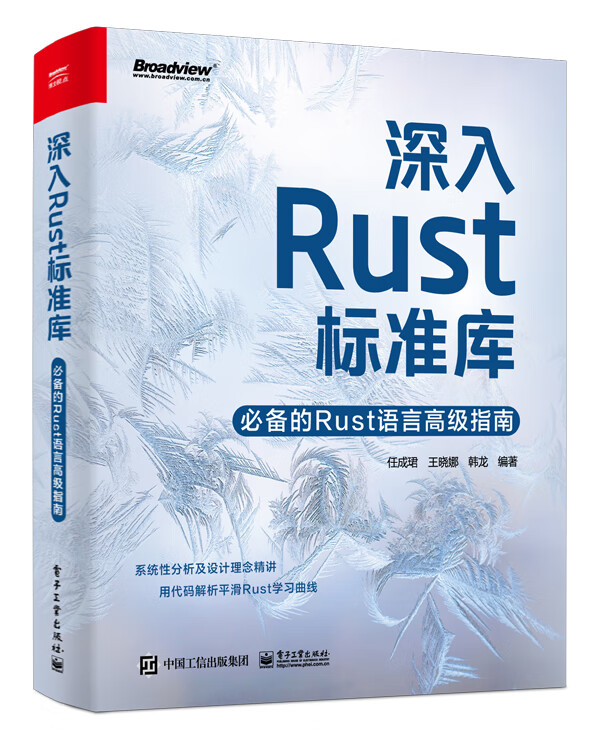 深入Rust标准库：必备的Rust语言高级指南