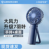 百亿补贴：AIRMATE 艾美特 手持小风扇便携式充电usb迷你静音随身学生宿舍桌面电风扇