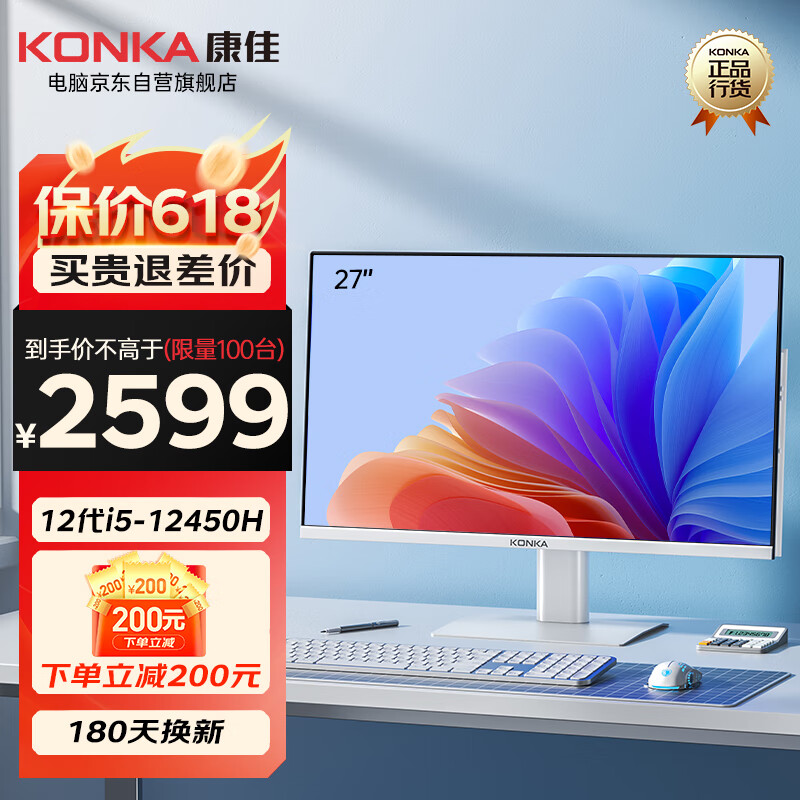 KONKA 康佳 台式电脑一体机27英寸高清12代I5办公家用电脑全套(12代I5-12450H 16G 512GSSD 双频wifi)