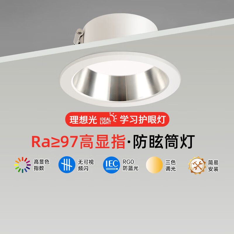 ARROW箭牌照明筒灯客厅嵌入式led高显值防眩筒灯深杯 高显值-6瓦中性光筒灯