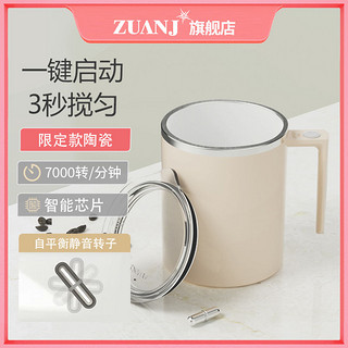 ZUANJ 钻技 自动搅拌杯充电式咖啡杯陶瓷杯家用磁力保温便携多功能