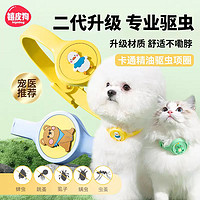 hipidog 嬉皮狗 狗狗驱虫项圈猫圈防跳蚤虱子螨虫猫咪脖圈药圈小型犬宠物用品大全