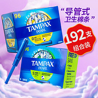 TAMPAX 丹碧絲 衛生棉條導管內置式姨媽棉條96支 普通流量+大流量組合