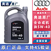 Audi 奥迪 原厂发动机全合成机油润滑油A6LA4LQ3Q5Q7A1A3A5原装机油5W40 奥迪5W-40机油 4升装